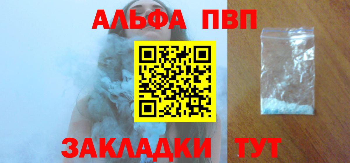 Черногорск  A PVP мука  Alpha-PVP  где купить наркотик  Вход с VPN  Альфа ПВП Соль  А ПВП СК 