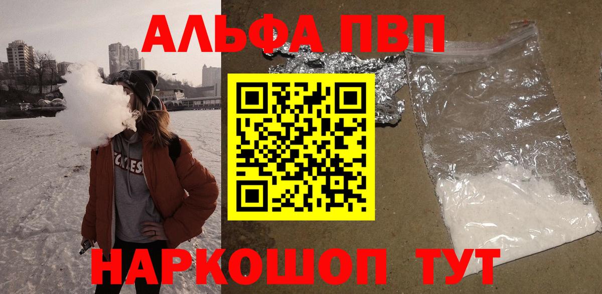 Alpha PVP крисы CK Черногорск