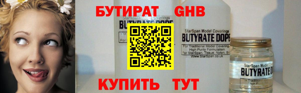 Черногорск  Бутират 99%  Вход с VPN 