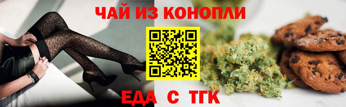 Черногорск  Еда ТГК марихуана  Вход с VPN 
