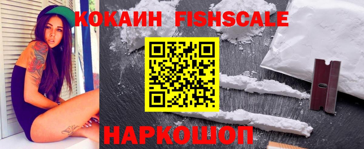 Cocaine FishScale  Cocaine Columbia  Вход с VPN  Черногорск 