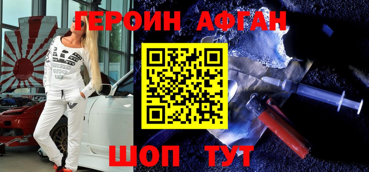 ГЕРОИН Heroin Черногорск