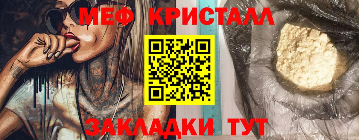 МЕФ кристаллы Черногорск